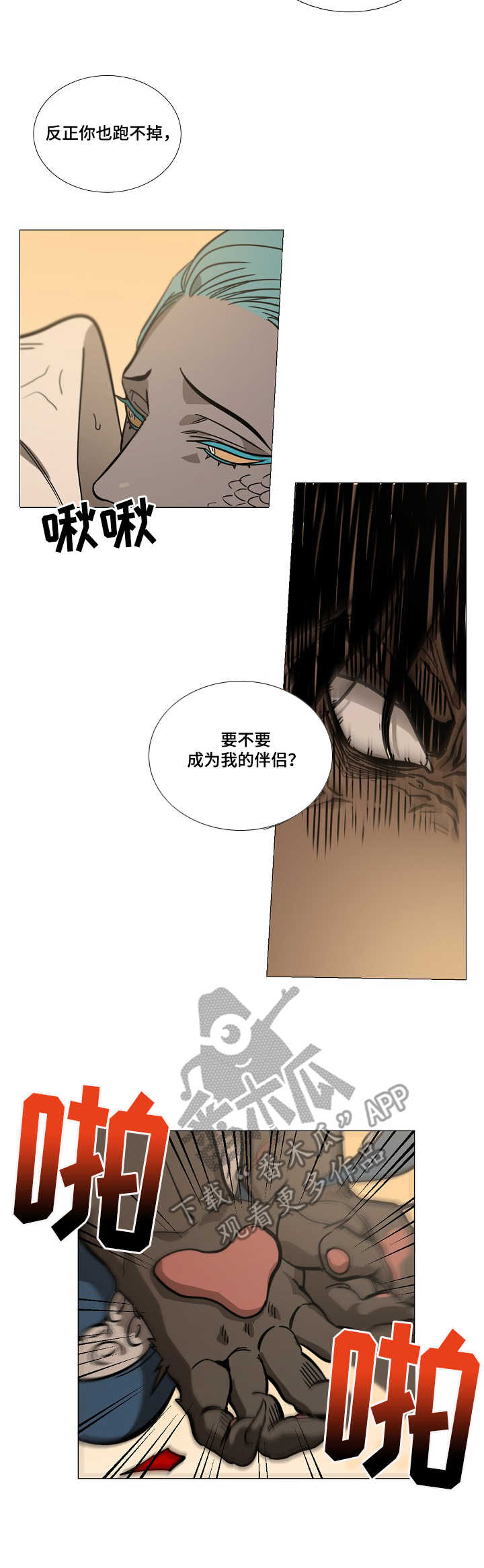 野兽王子漫画,第6章：变身3图