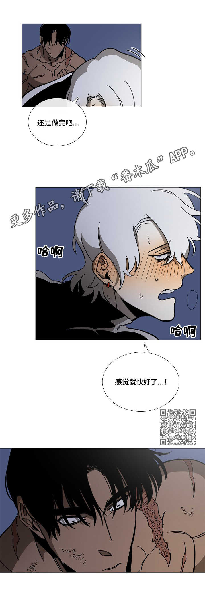 野兽王子漫画,第8章：旅途（完结~请期待番外）2图