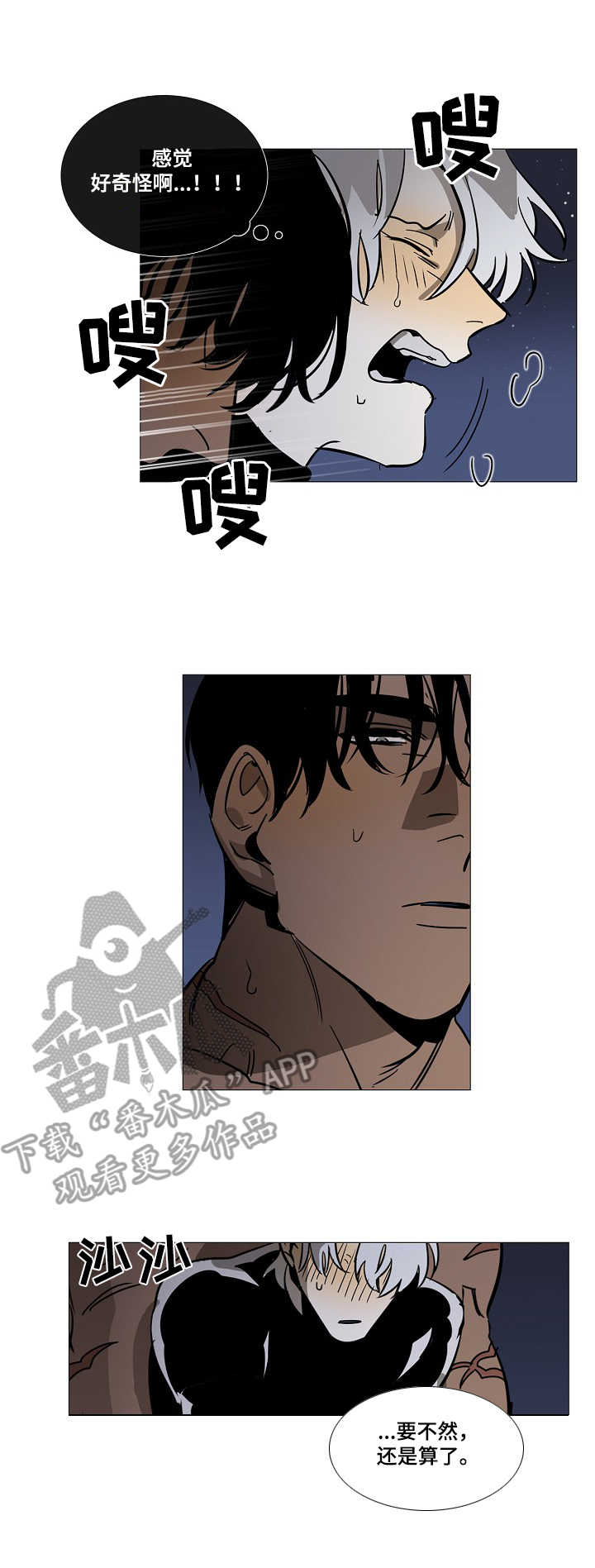 野兽王子漫画,第8章：旅途（完结~请期待番外）5图