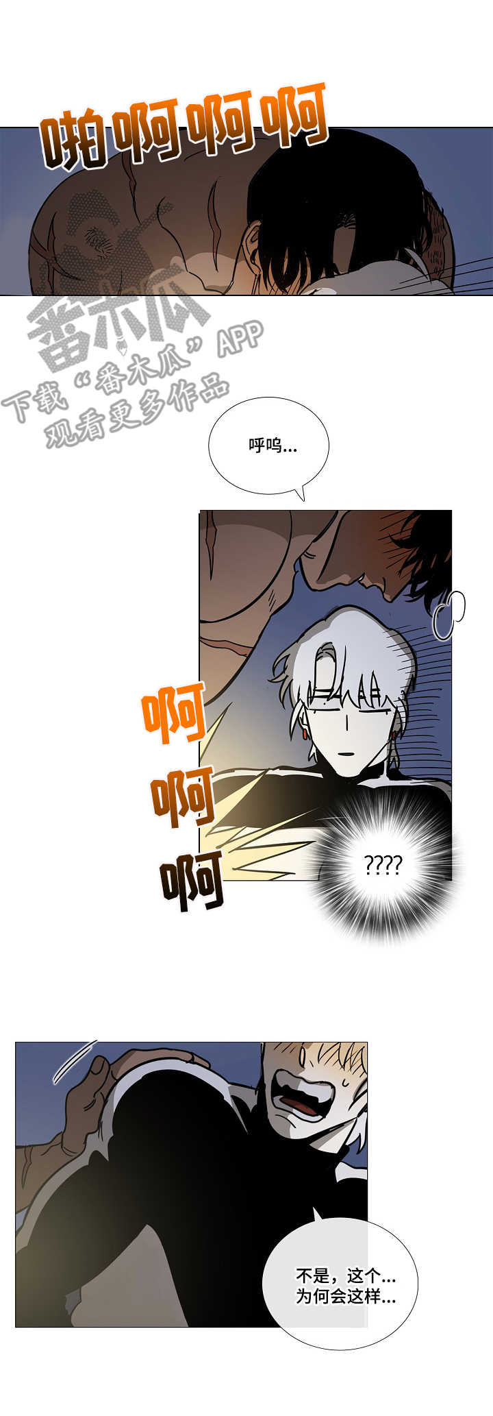 野兽王子漫画,第8章：旅途（完结~请期待番外）2图