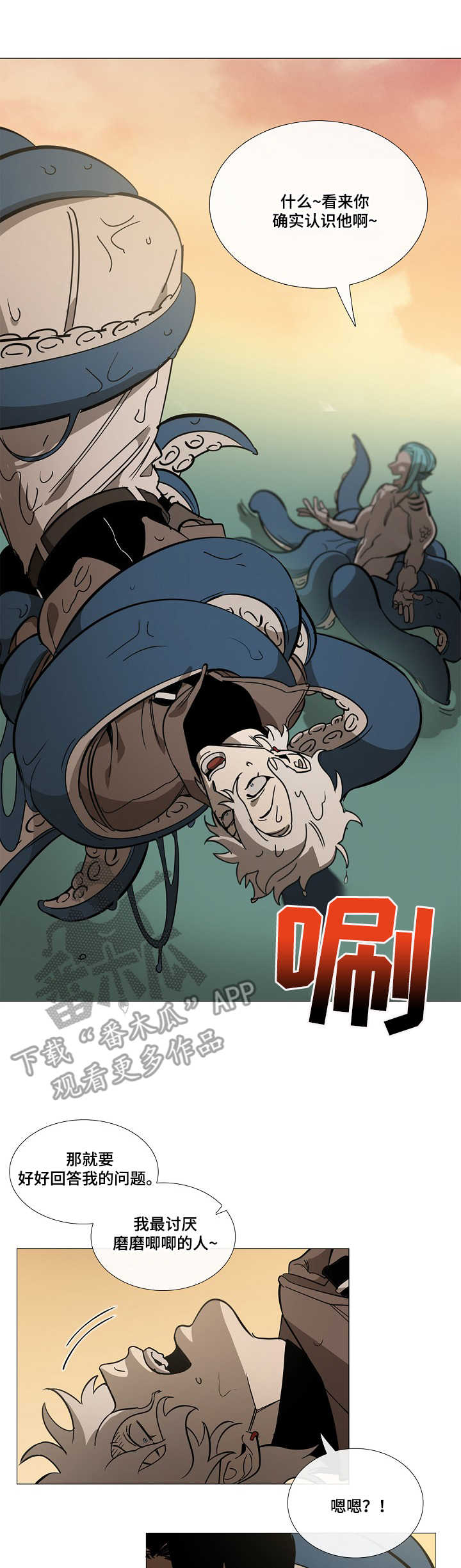 野兽王子漫画,第5章：海怪2图