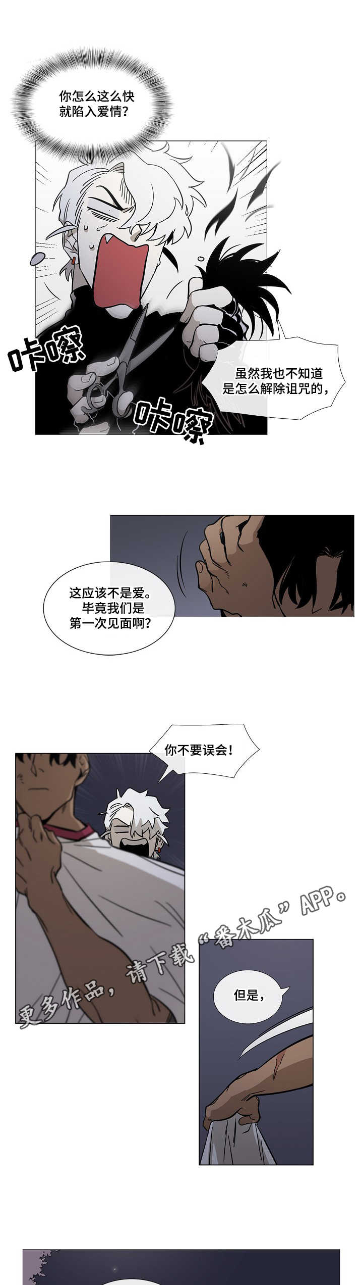 野兽王子漫画,第3章：诅咒4图