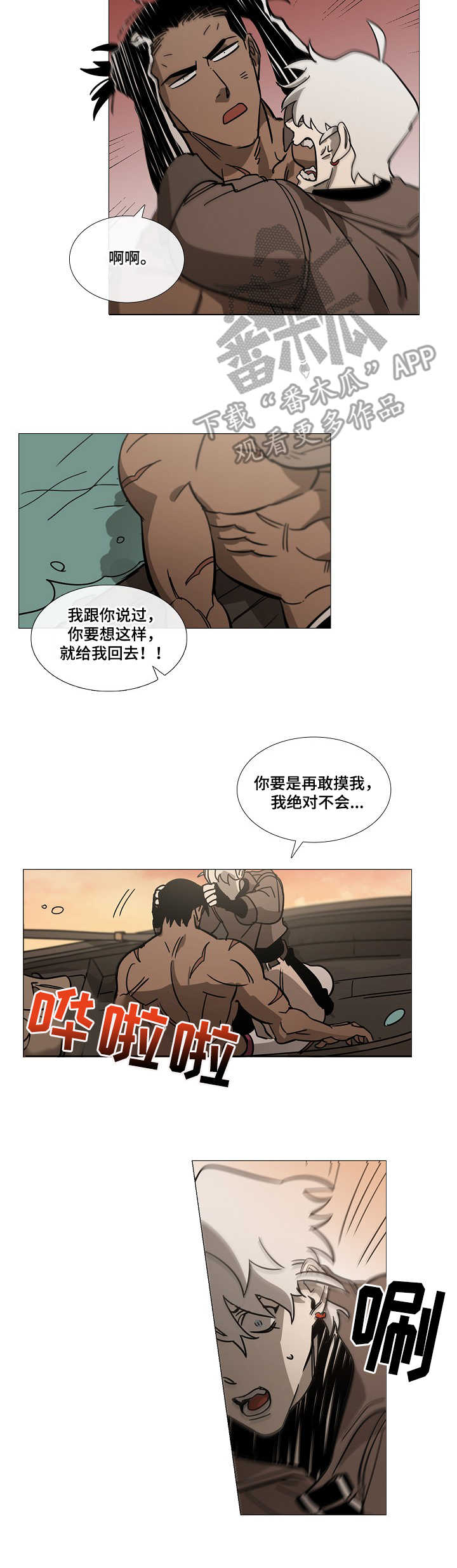 野兽王子漫画,第4章：旅途4图
