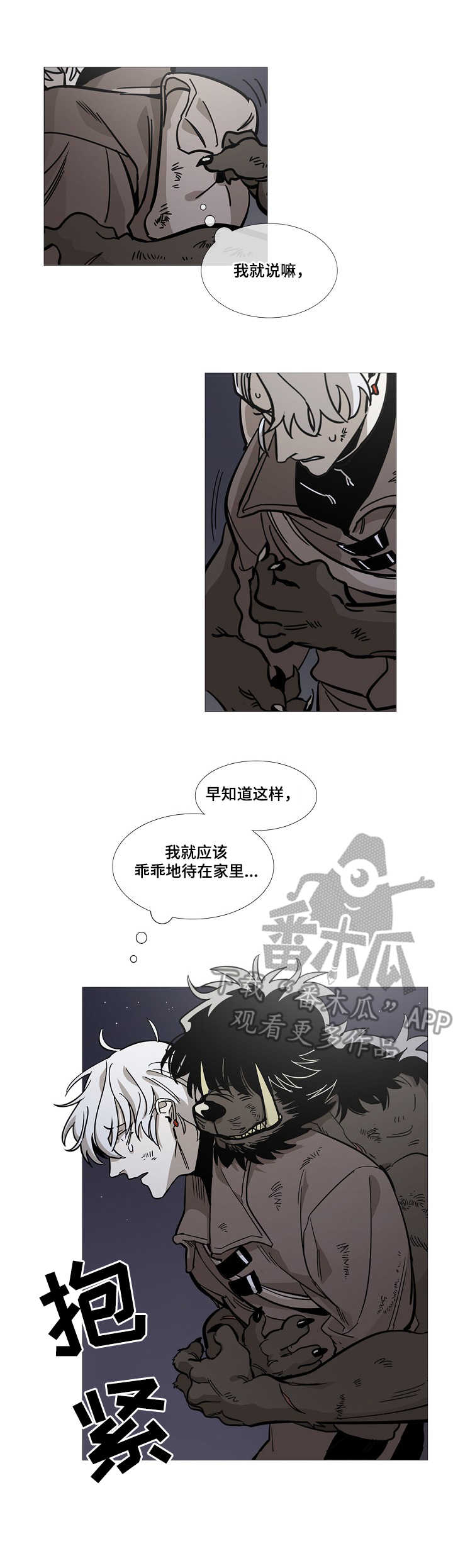 野兽王子漫画,第2章：怪物2图