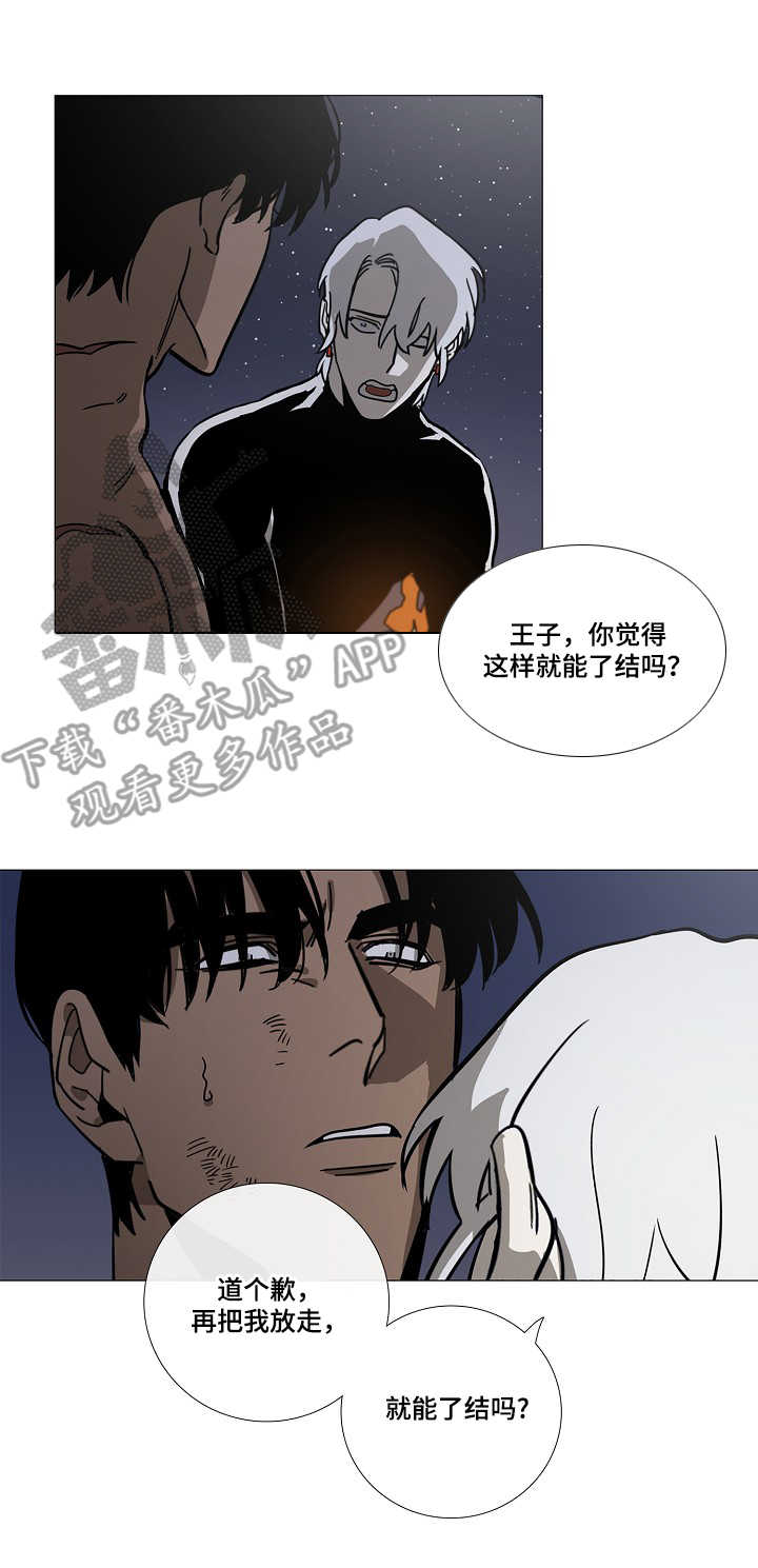 野兽王子漫画,第7章：道歉3图