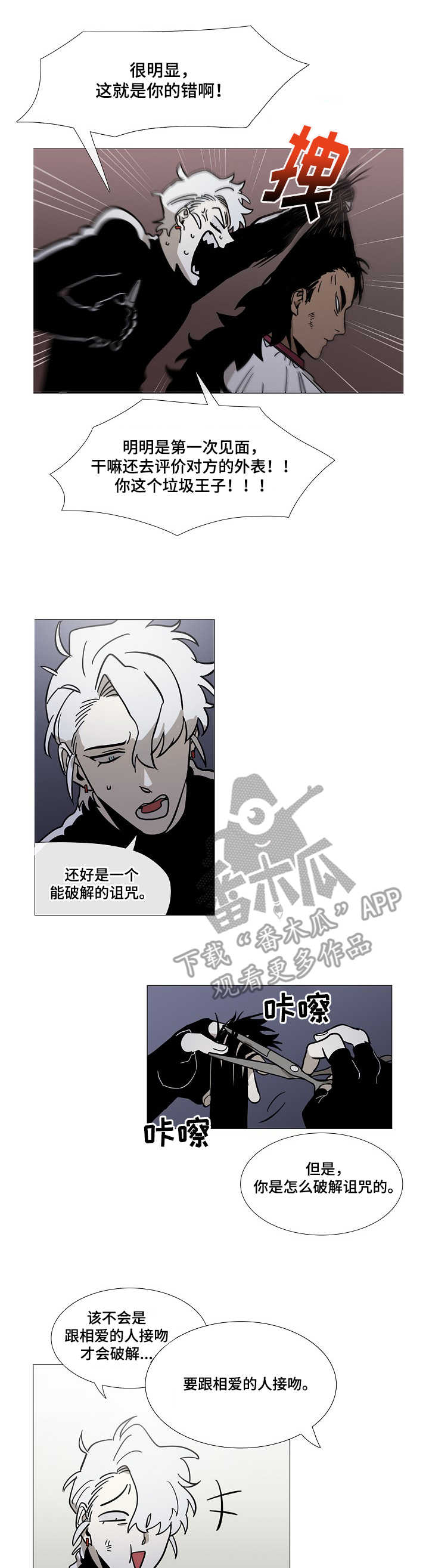 野兽王子漫画,第3章：诅咒2图