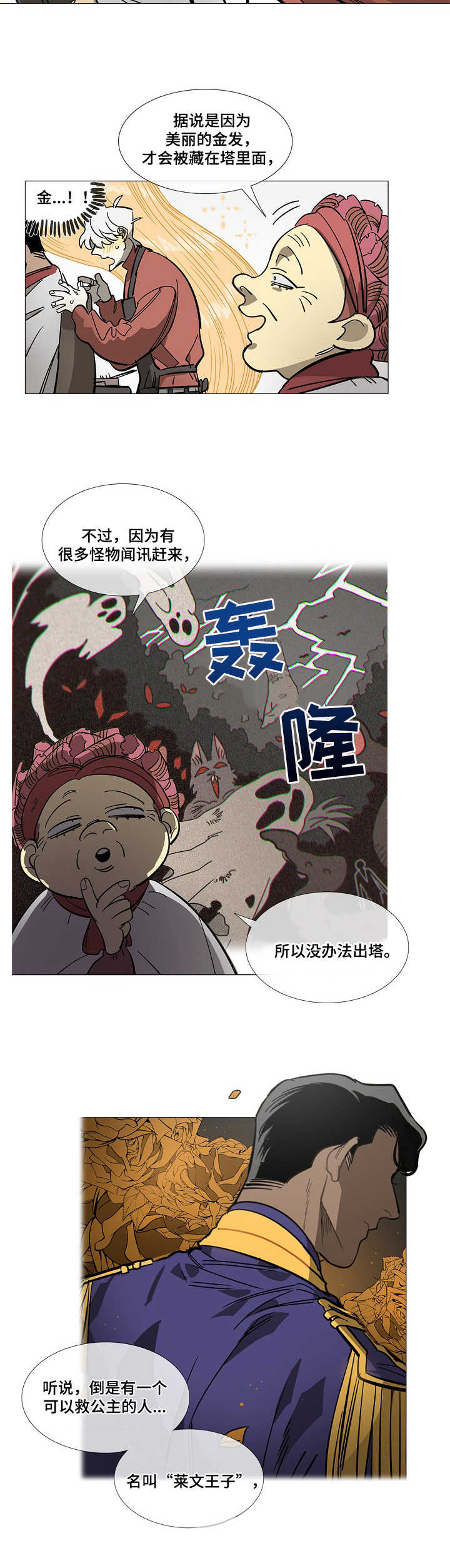 野兽王子漫画,第1章：金发1图