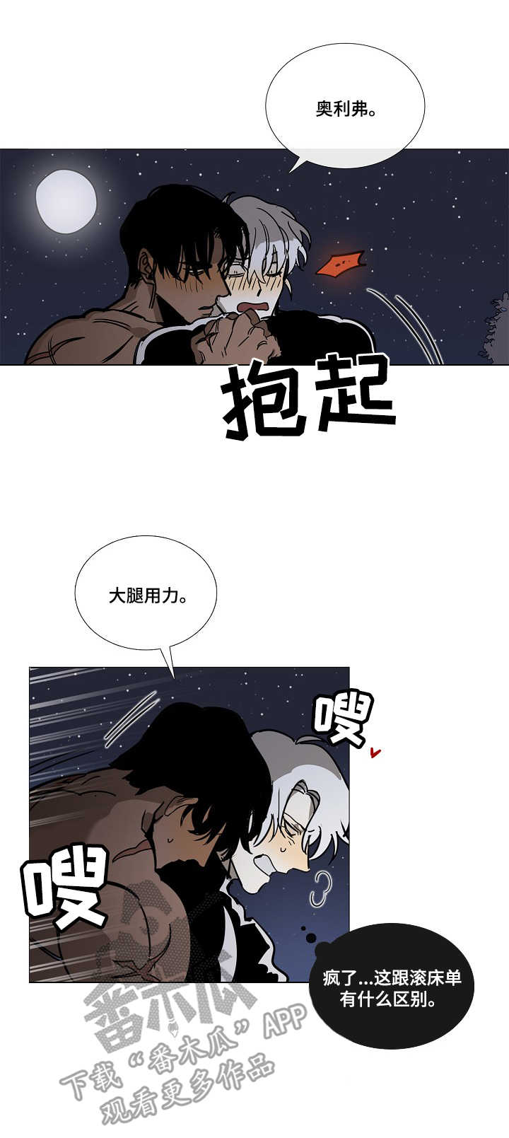 野兽王子漫画,第8章：旅途（完结~请期待番外）4图