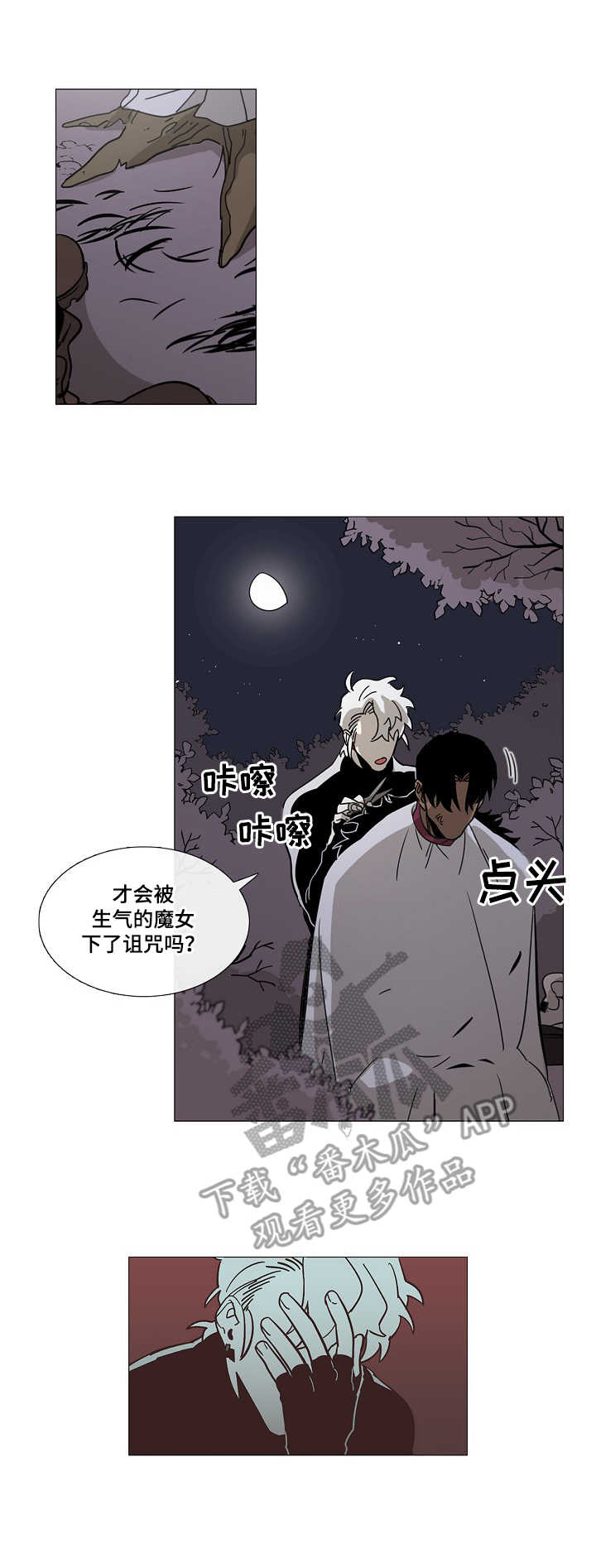 野兽王子漫画,第3章：诅咒1图