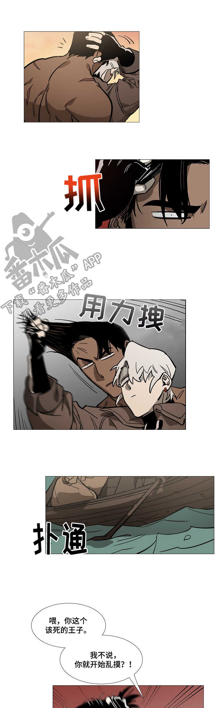 野兽王子漫画,第4章：旅途3图