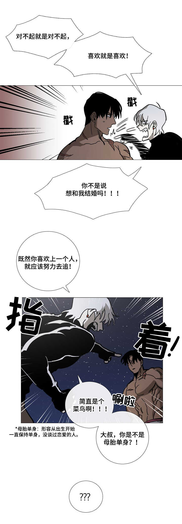 野兽王子漫画,第7章：道歉4图