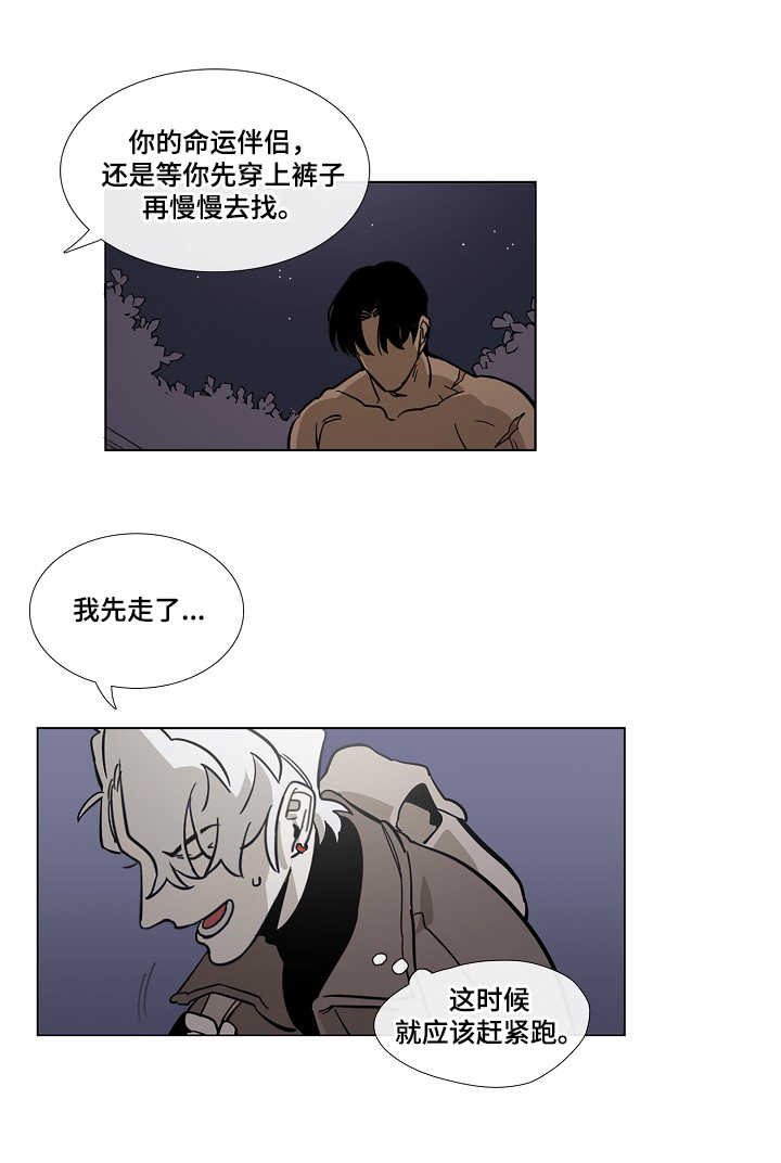 野兽王子漫画,第4章：旅途1图