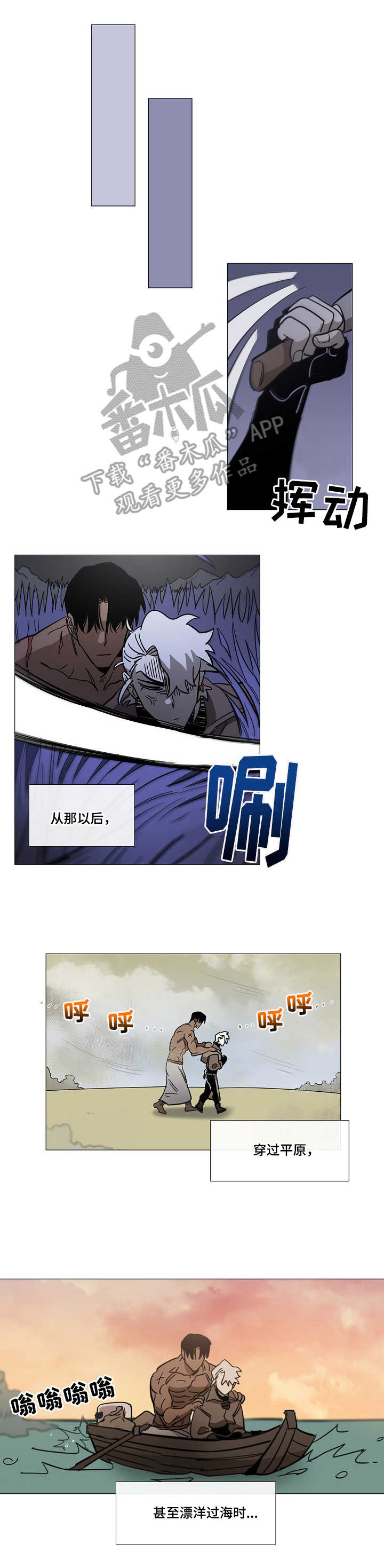 野兽王子漫画,第4章：旅途5图