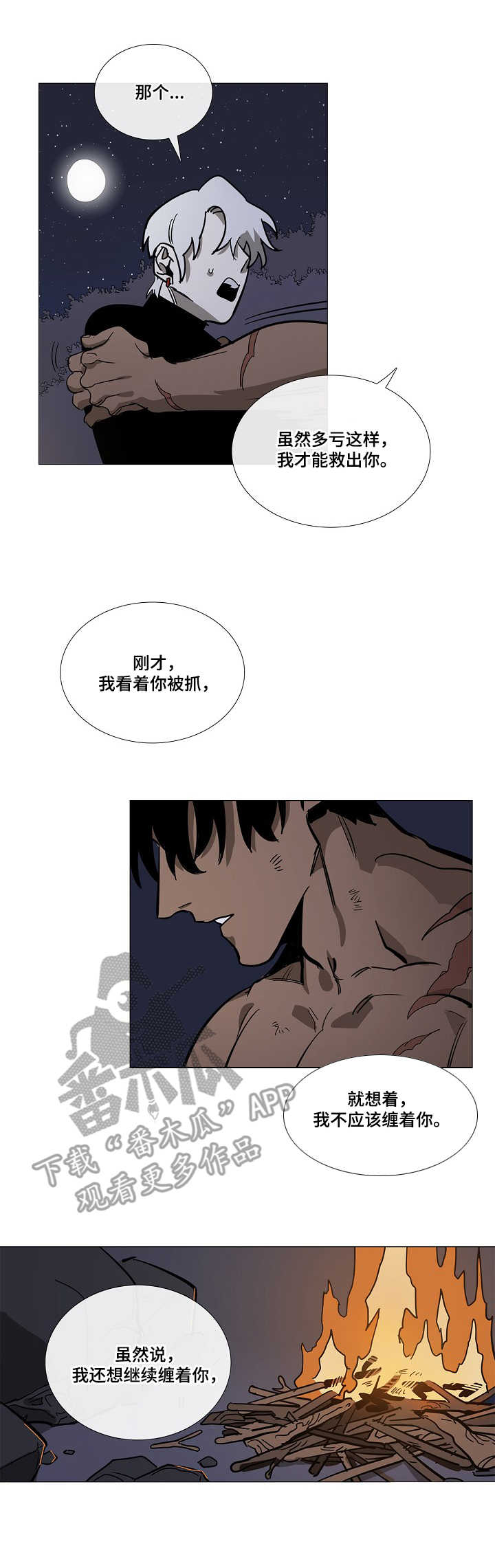 野兽王子漫画,第7章：道歉4图