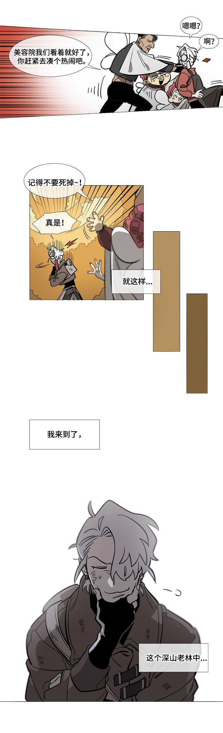 野兽王子漫画,第1章：金发5图