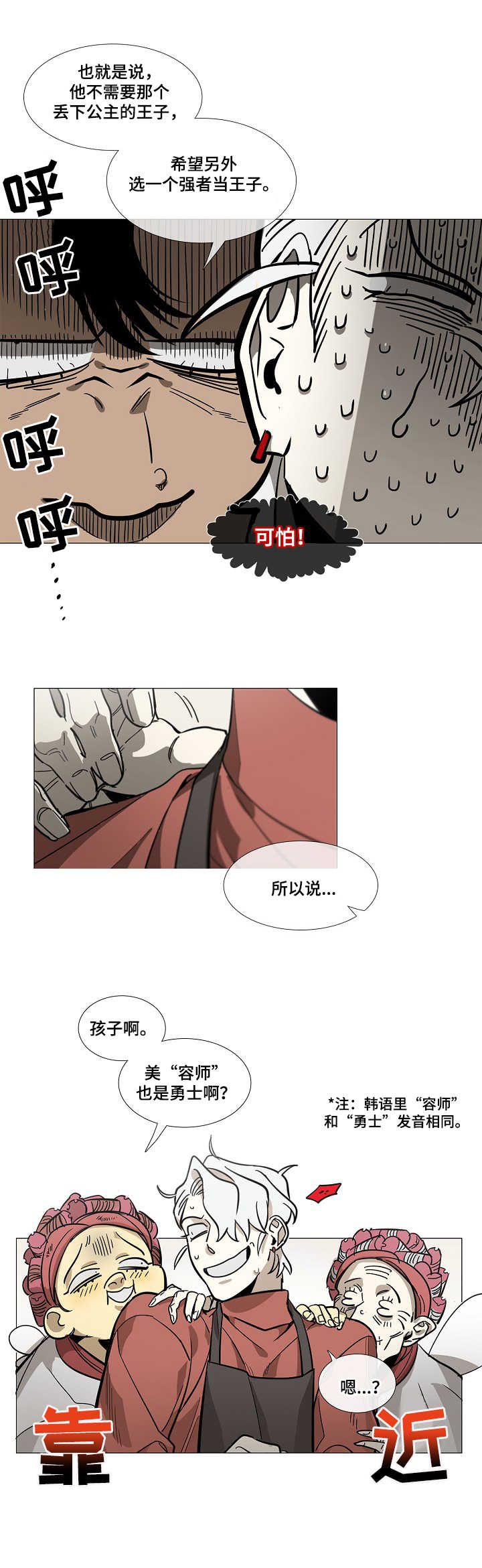 野兽王子漫画,第1章：金发3图