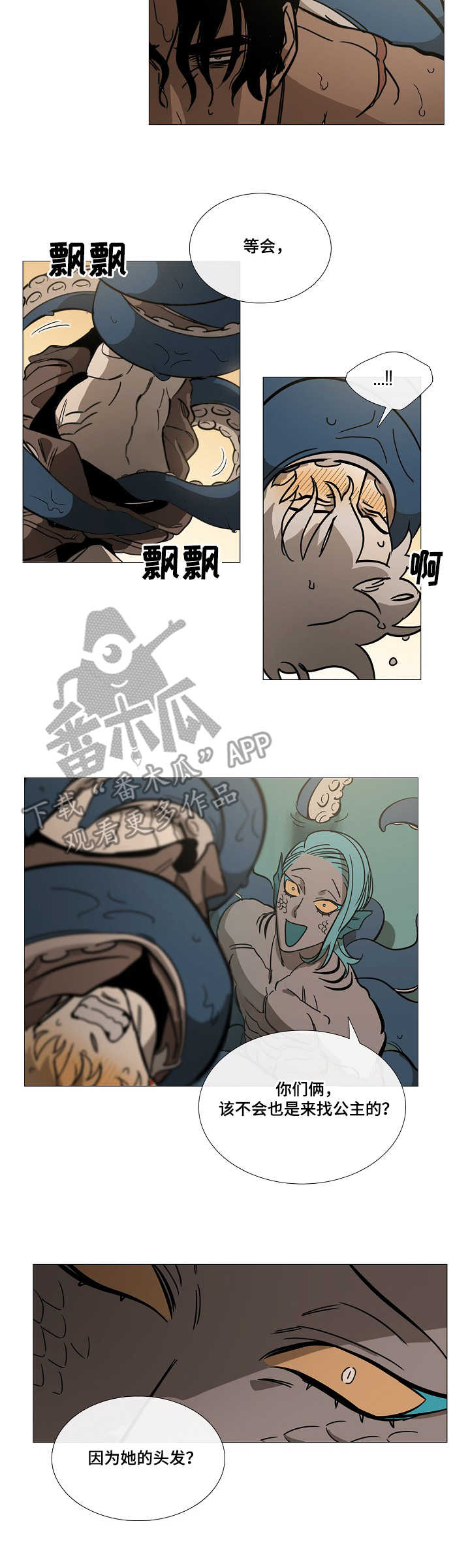 野兽王子漫画,第5章：海怪3图