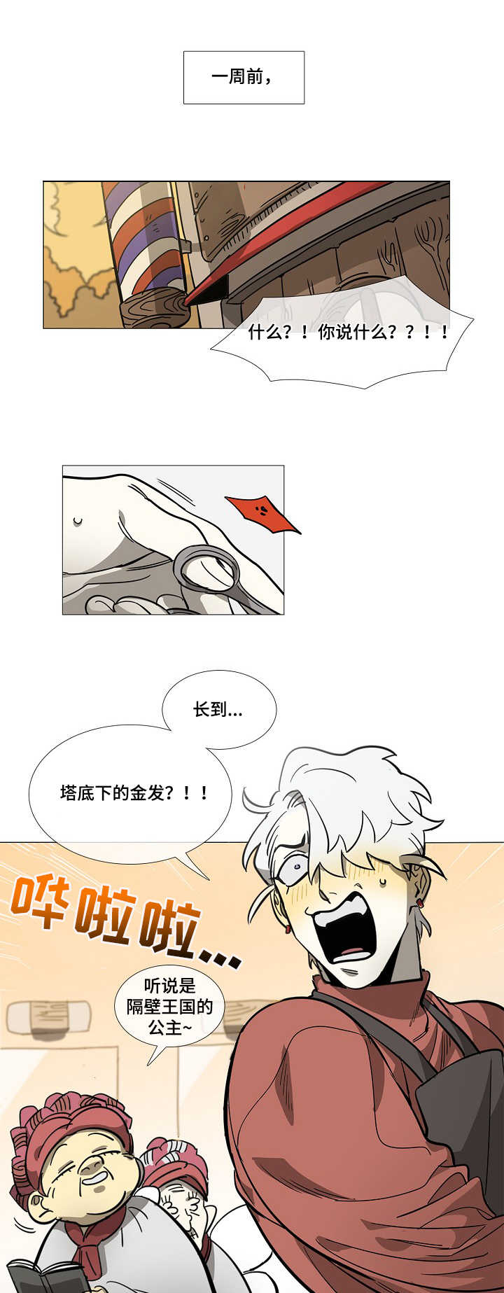 野兽王子漫画,第1章：金发5图