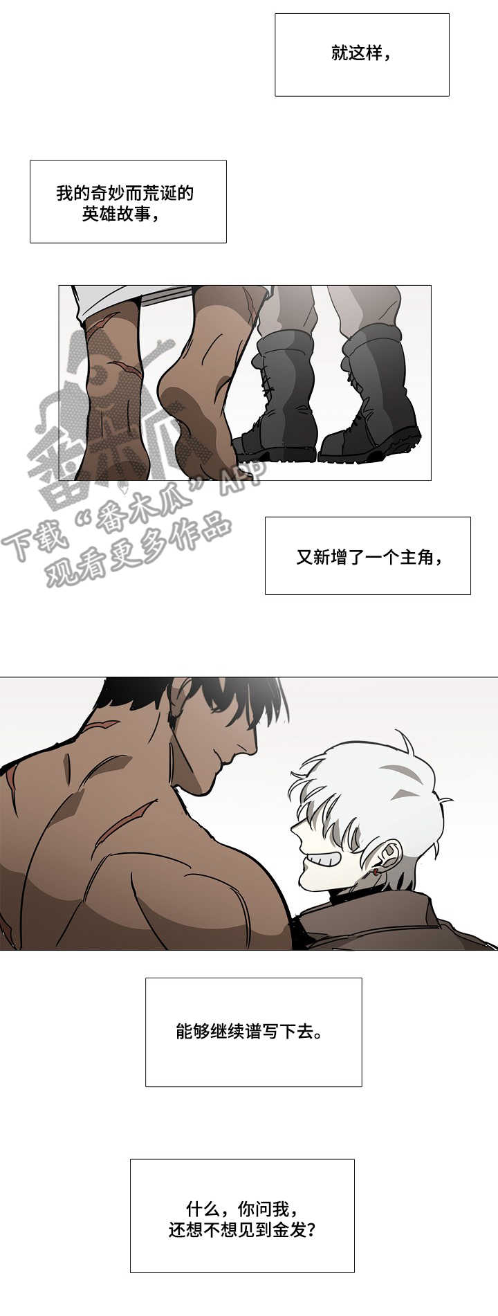 野兽王子漫画,第8章：旅途（完结~请期待番外）3图