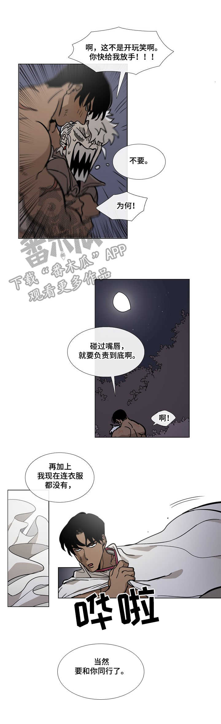 野兽王子漫画,第4章：旅途3图