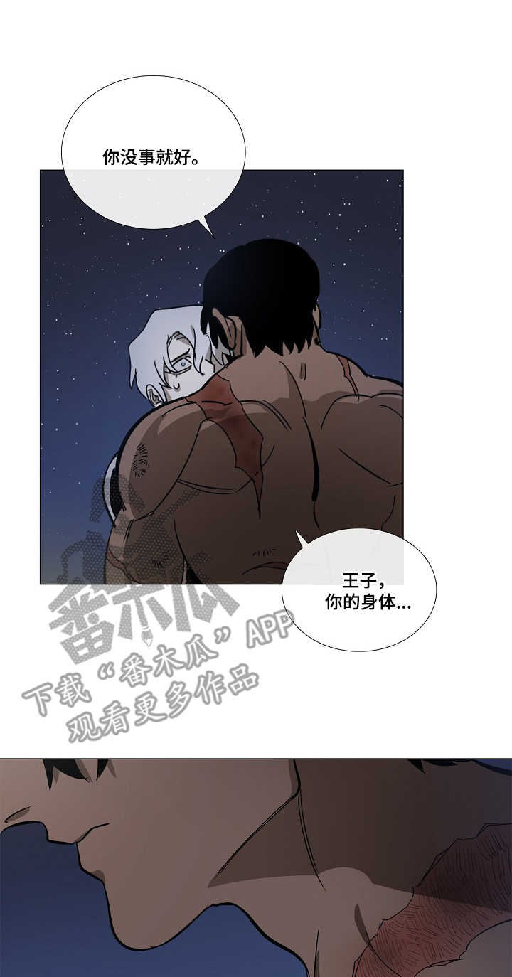 野兽王子漫画,第7章：道歉2图