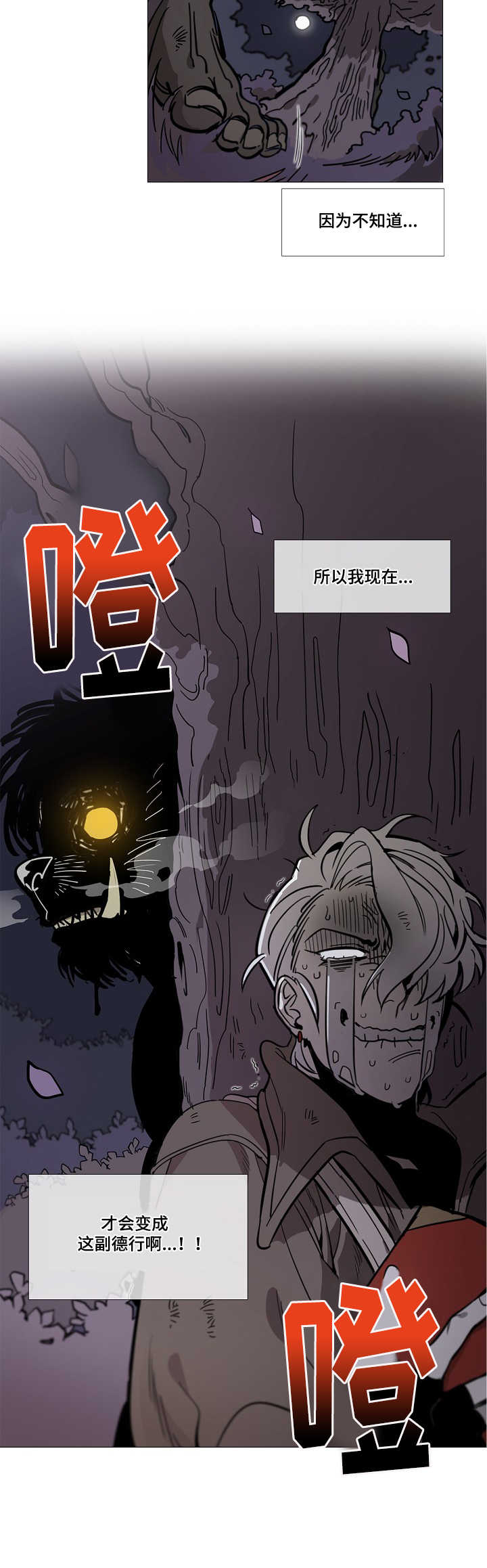 野兽王子漫画,第1章：金发4图