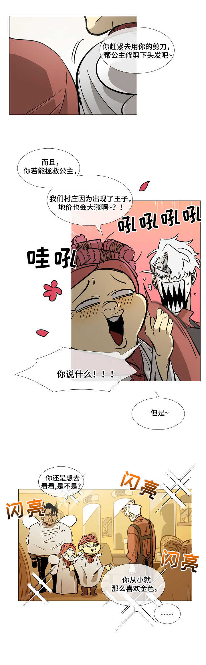 野兽王子漫画,第1章：金发4图