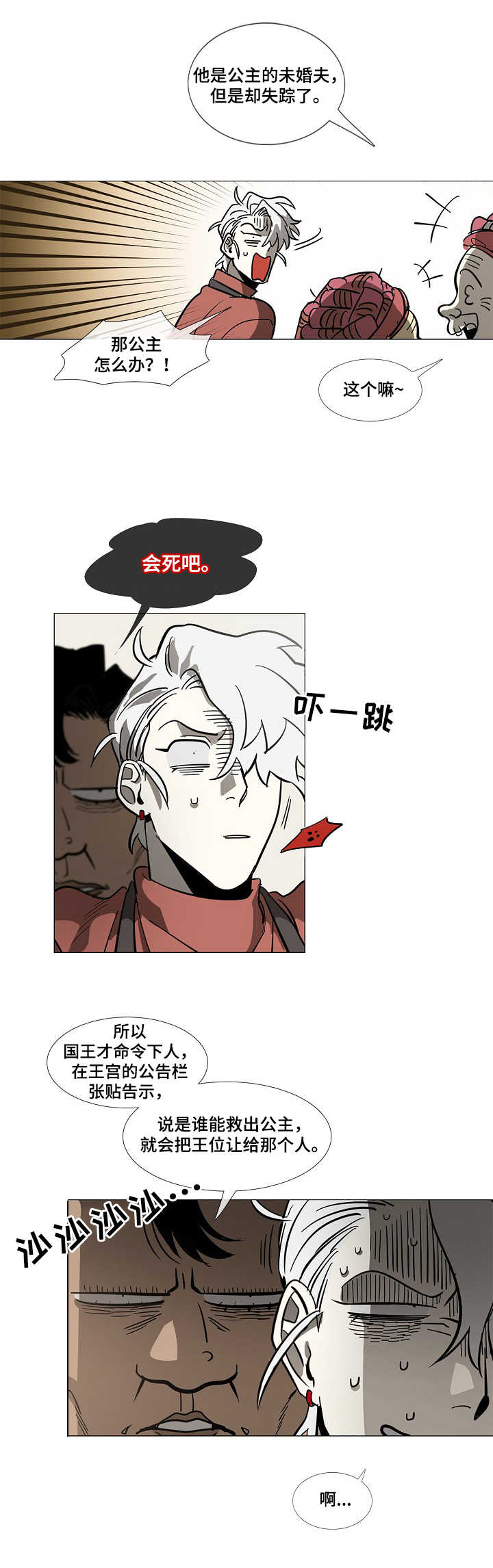 野兽王子漫画,第1章：金发2图
