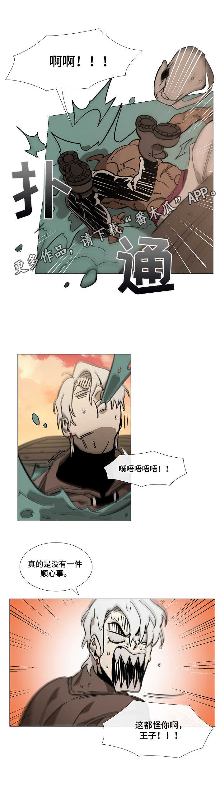 野兽王子漫画,第4章：旅途5图