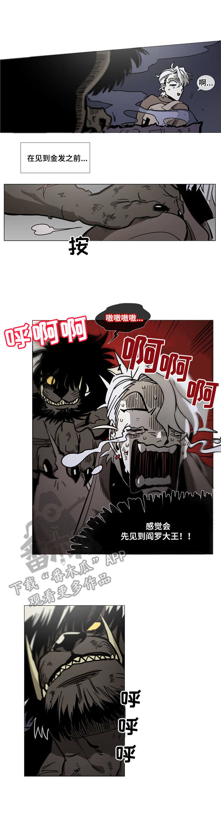 野兽王子漫画,第2章：怪物1图