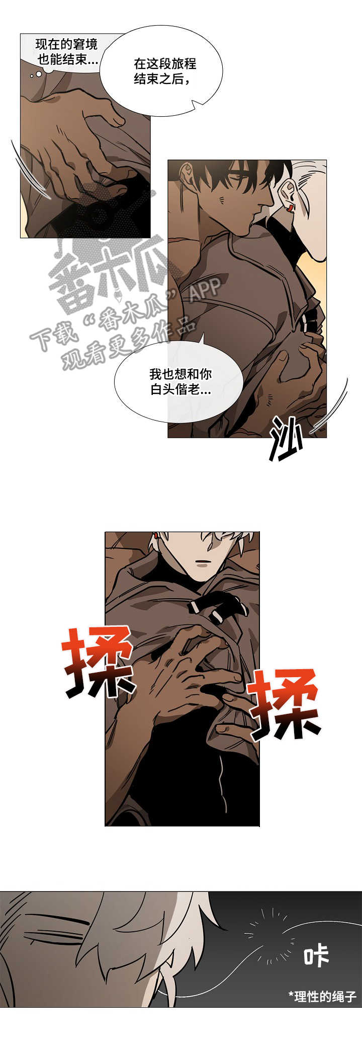 野兽王子漫画,第4章：旅途2图