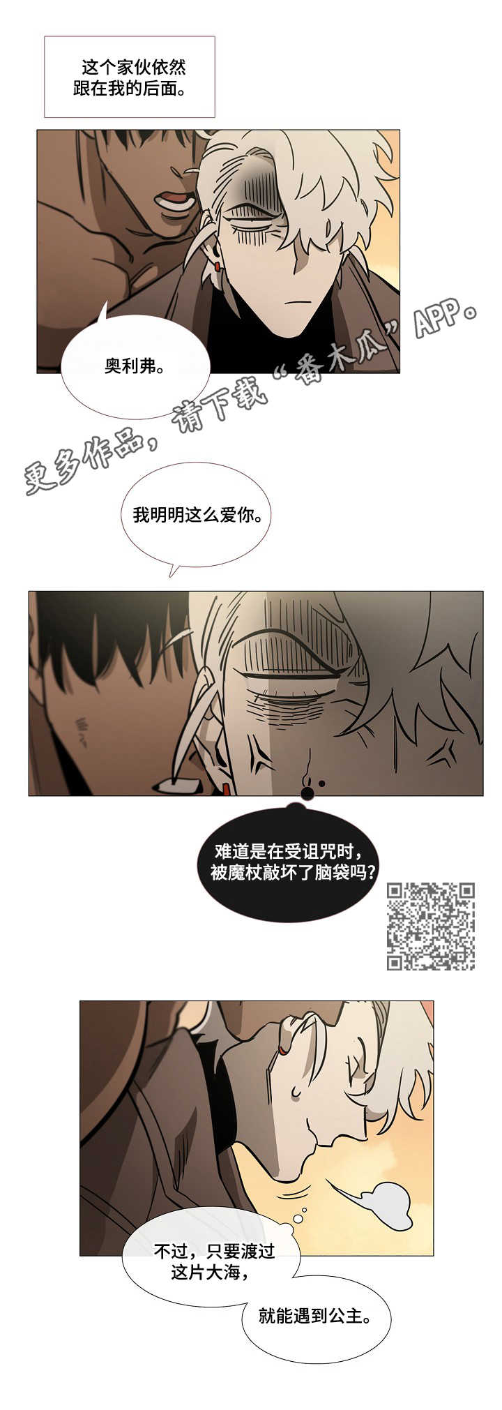 野兽王子漫画,第4章：旅途1图