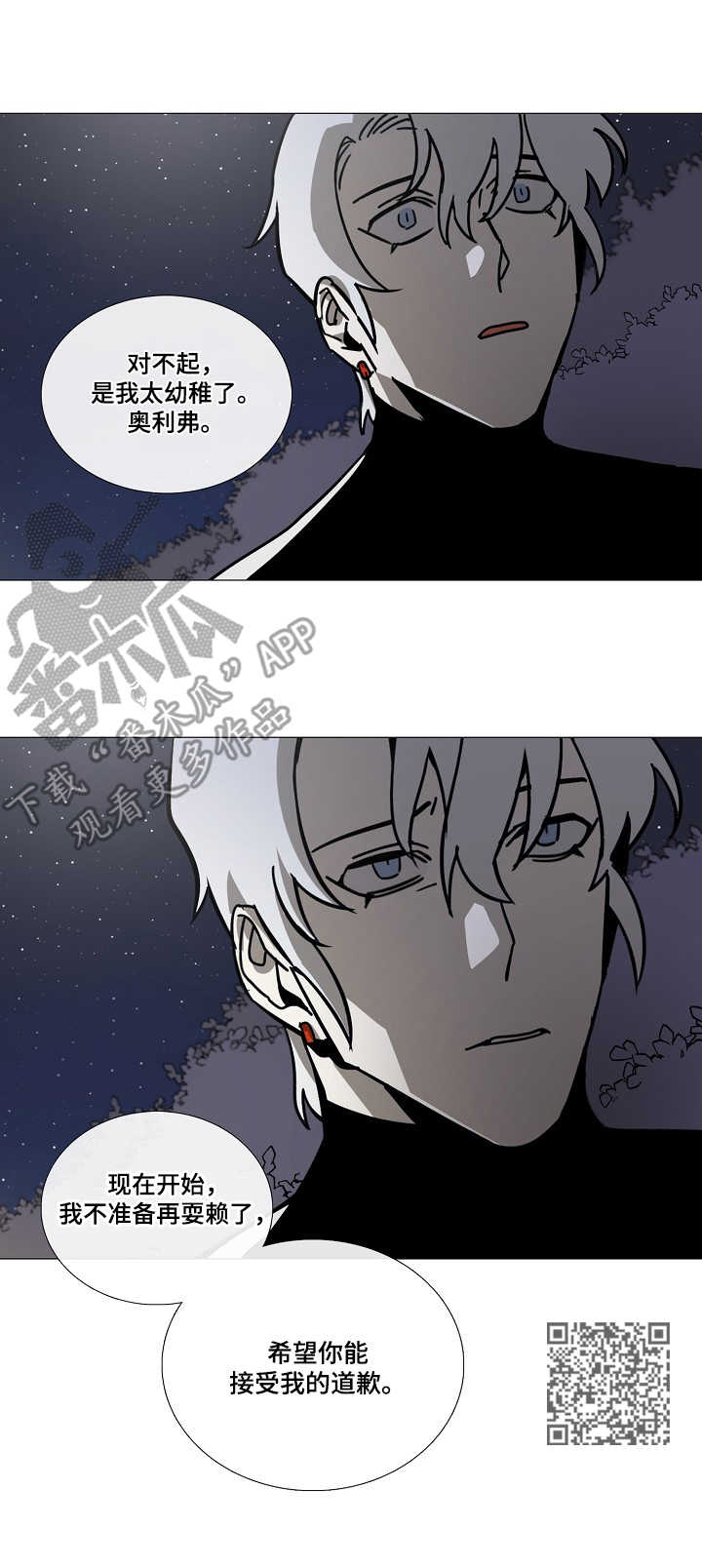 野兽王子漫画,第7章：道歉1图