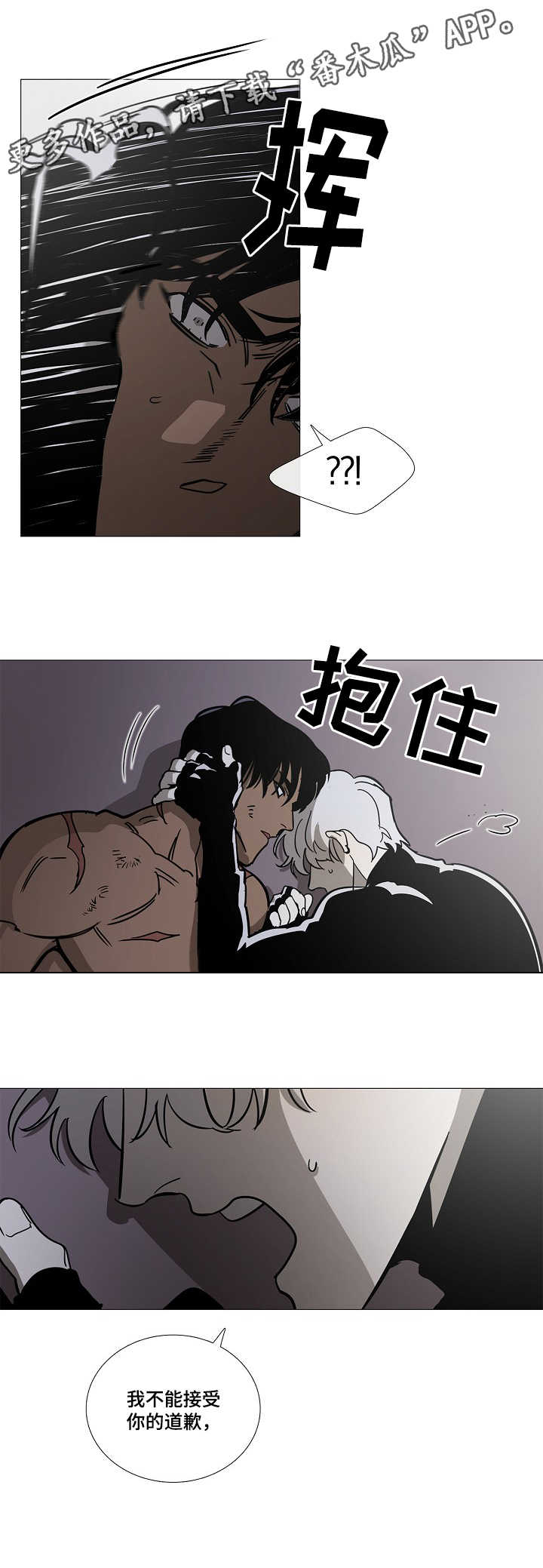 野兽王子漫画,第7章：道歉5图