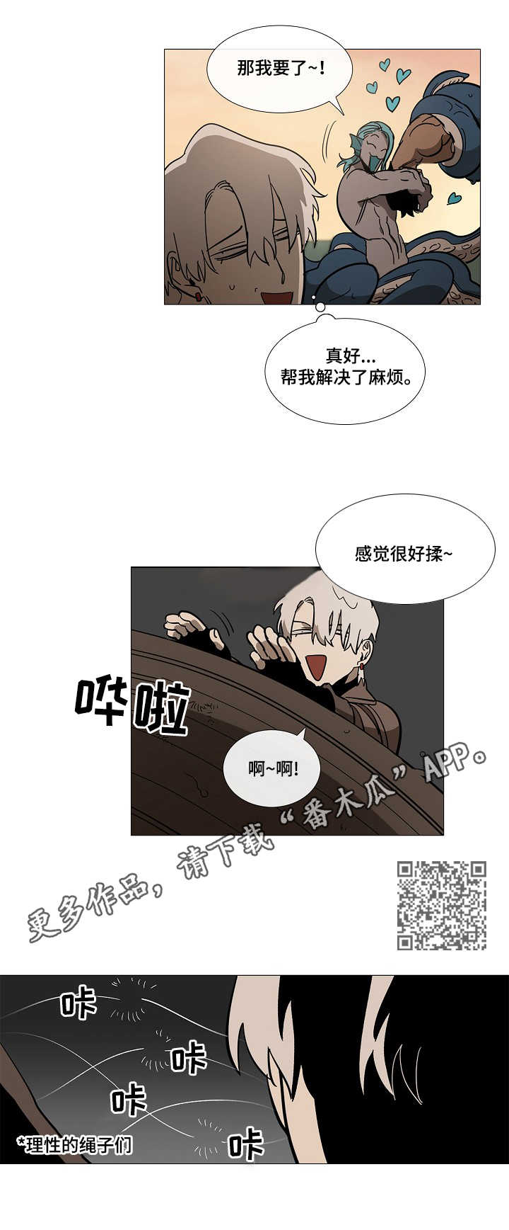 野兽王子漫画,第5章：海怪5图