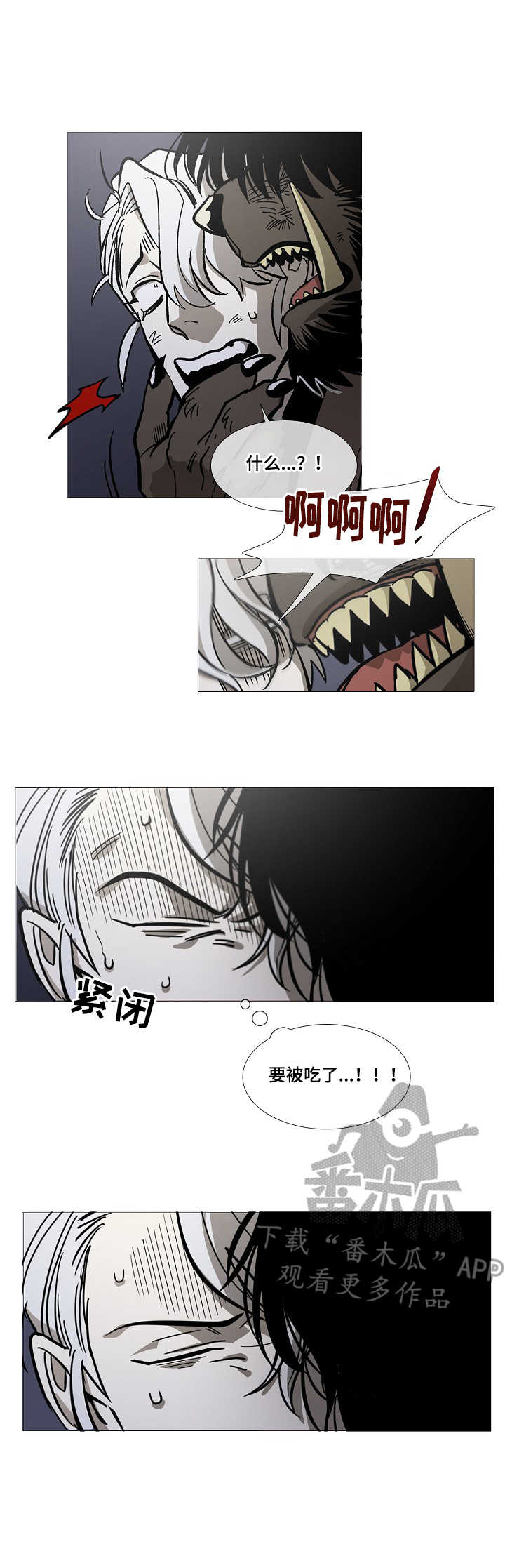 野兽王子漫画,第2章：怪物4图
