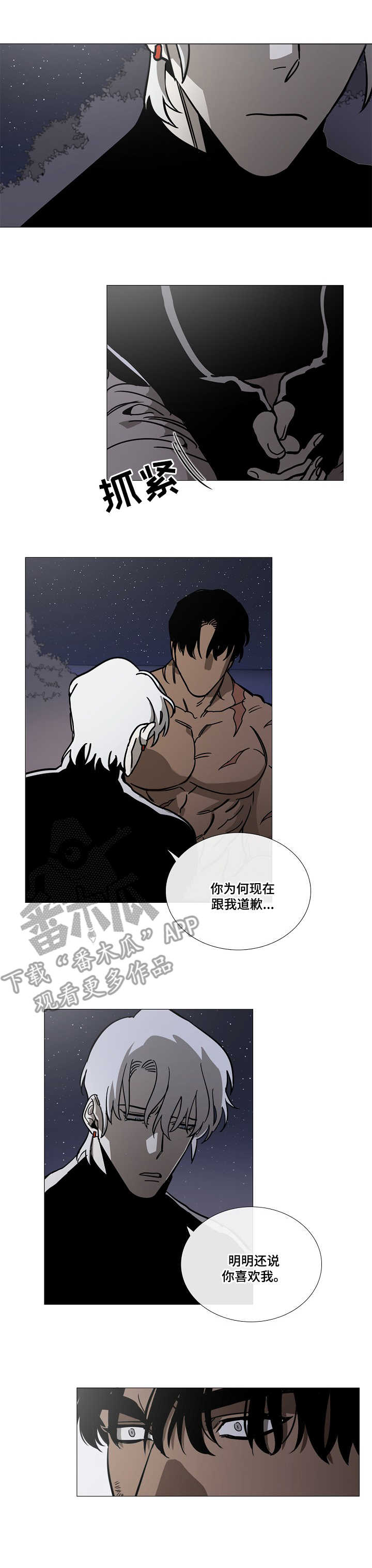 野兽王子漫画,第7章：道歉2图