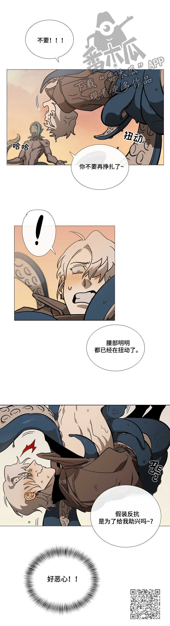 野兽王子漫画,第5章：海怪1图