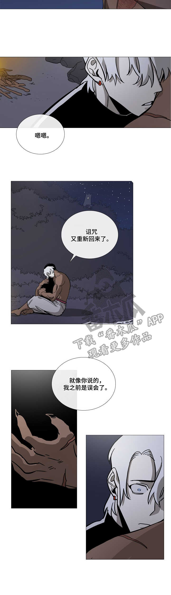 野兽王子漫画,第7章：道歉3图