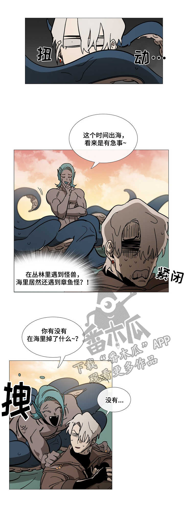 野兽王子漫画,第5章：海怪2图