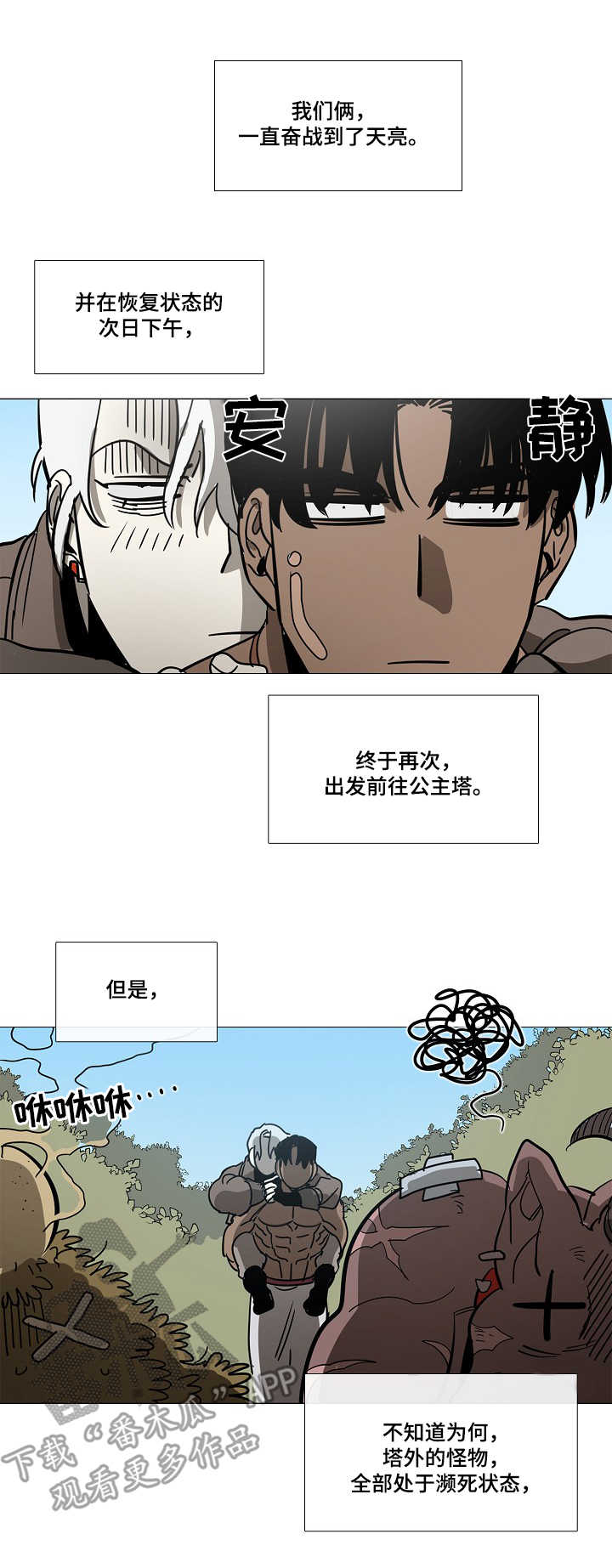 野兽王子漫画,第8章：旅途（完结~请期待番外）4图