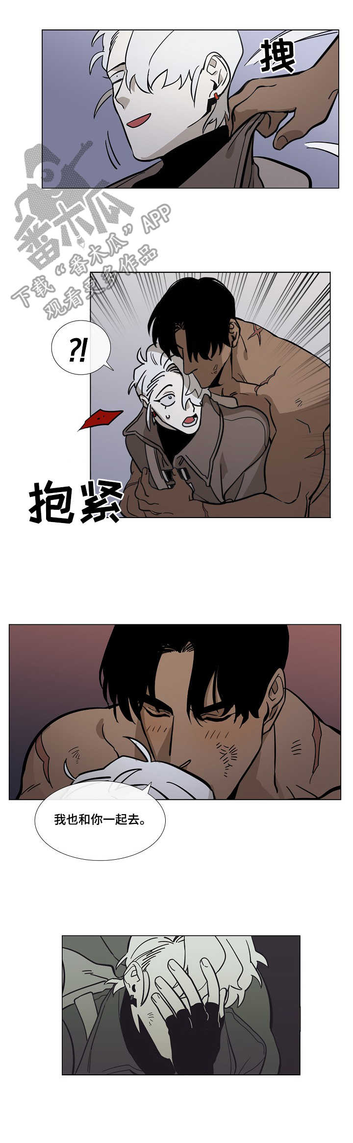 野兽王子漫画,第4章：旅途2图