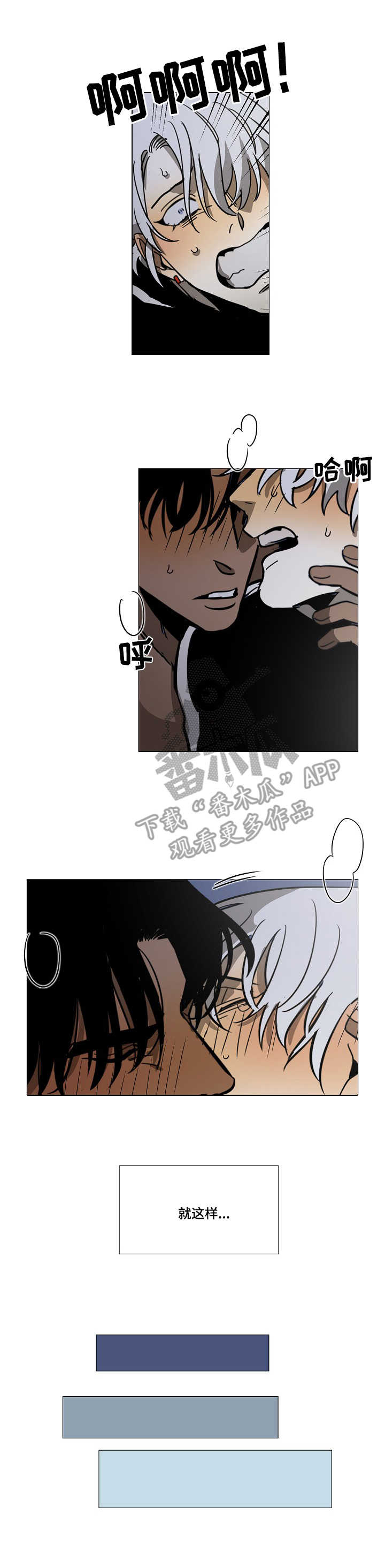 野兽王子漫画,第8章：旅途（完结~请期待番外）3图