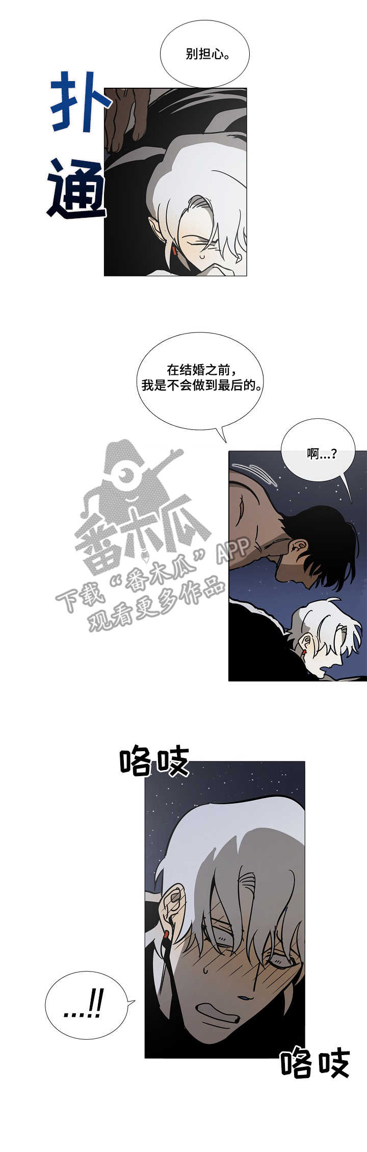 野兽王子漫画,第8章：旅途（完结~请期待番外）3图