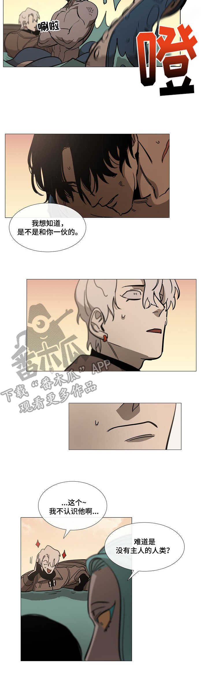 野兽王子漫画,第5章：海怪4图