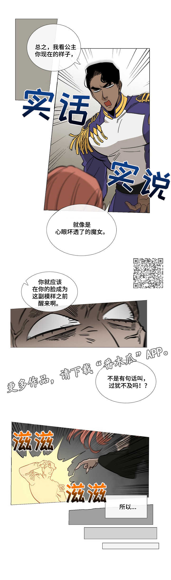 野兽王子漫画,第3章：诅咒5图