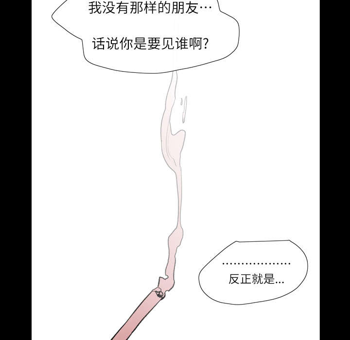 覆水重收漫画,第4章：说什么5图