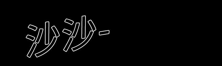 覆水东流漫画,第25章：揭穿4图