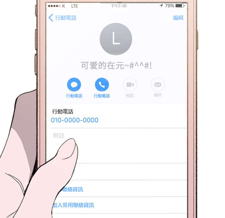 覆水重收漫画,第3章：联系4图