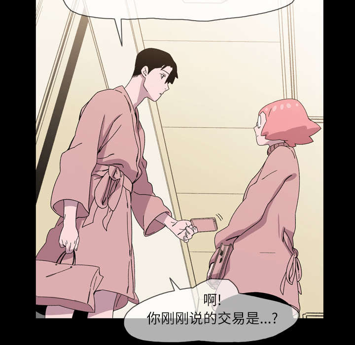 覆水重收漫画,第26章：交易1图